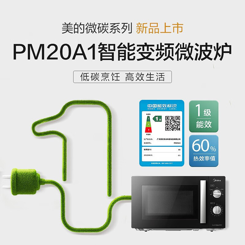 美的(Midea)微波炉 PM20A1双旋便捷操作 五档火力速热 360°转盘加热 20L精巧容量 微碳系列
