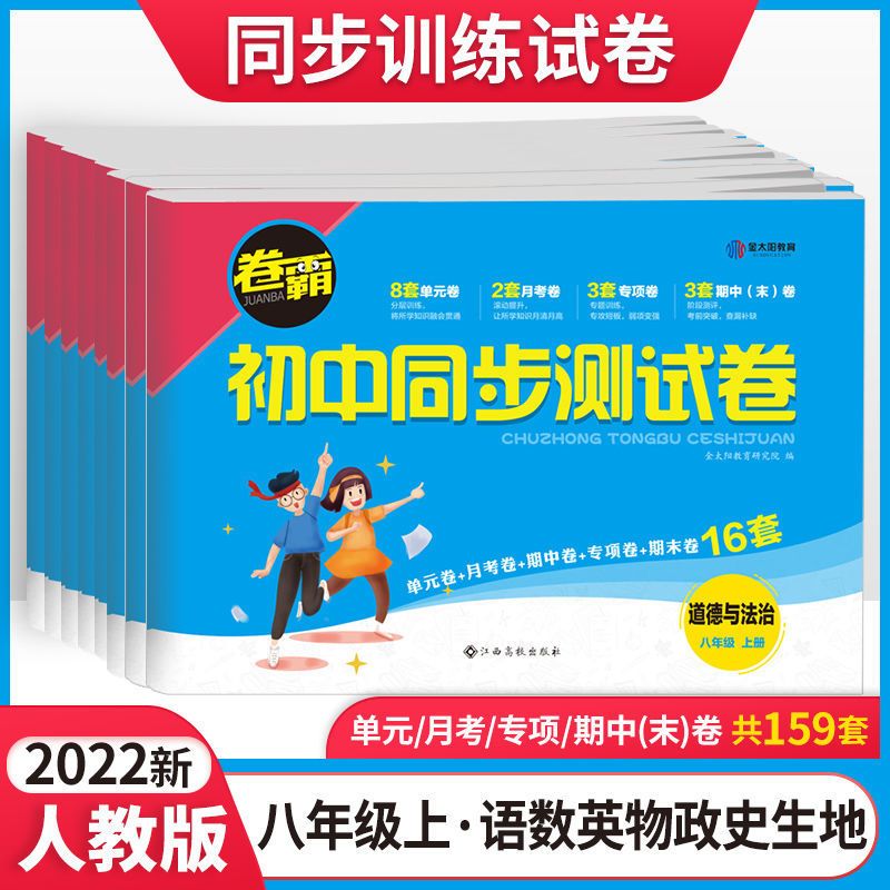 初二八年级上下册试卷语文数学英语物理卷子人教初中同步单元练习 八年级上册 语文(人教版)