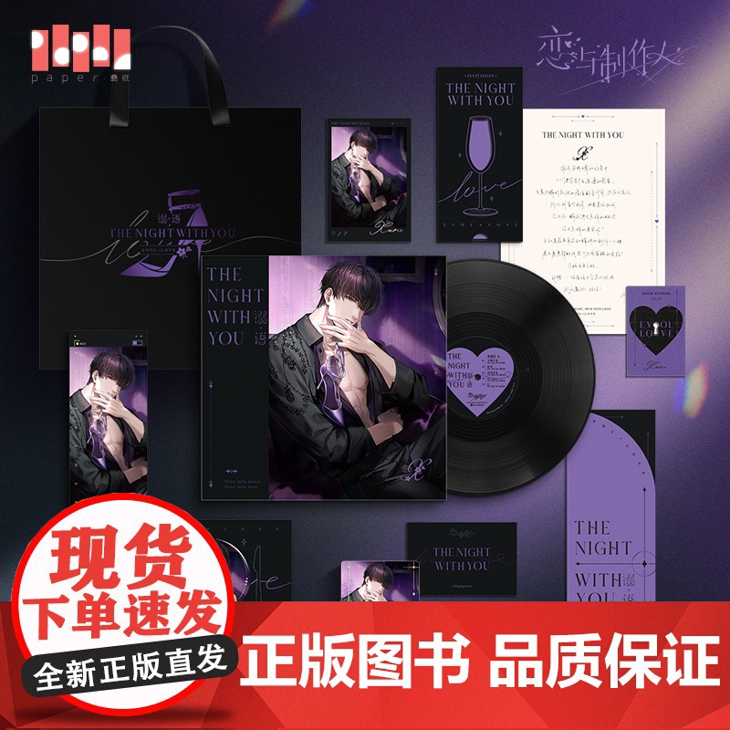 「与你之夜」《溺语》恋与制作人游戏原声音乐黑胶礼盒(许墨款)高清大图