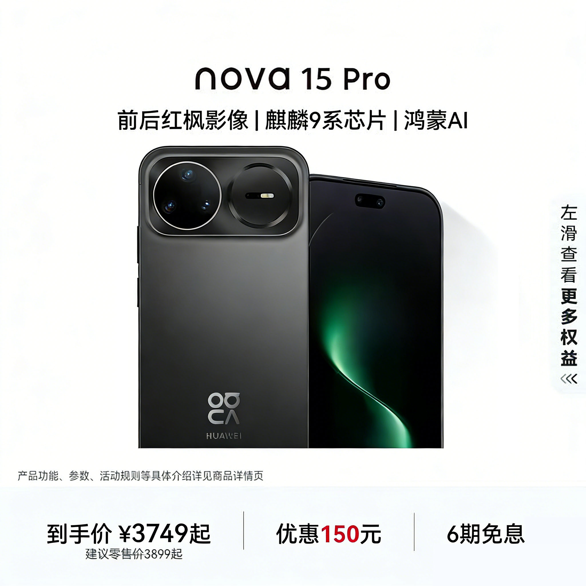 [智能手机]华为 nova 15 Pro (KLE-AL00U) 512GB 幻夜黑 昆仑玻璃 鸿蒙智能手机 麒麟9系芯片 前后红枫影像
