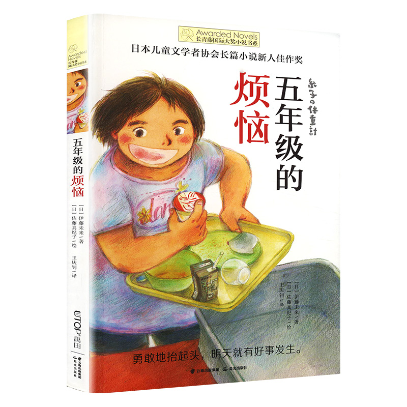 [M]五年级的烦恼-9787571501921高清大图