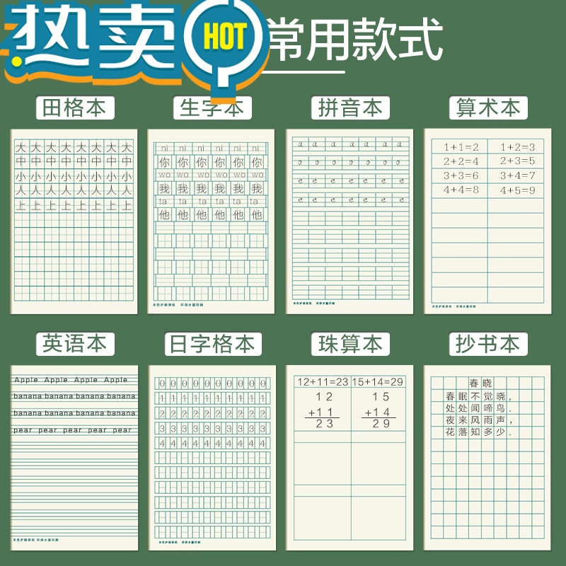绿彩虹光小学生田字格本作业本子汉语拼音语文数学英语一二年级幼儿园