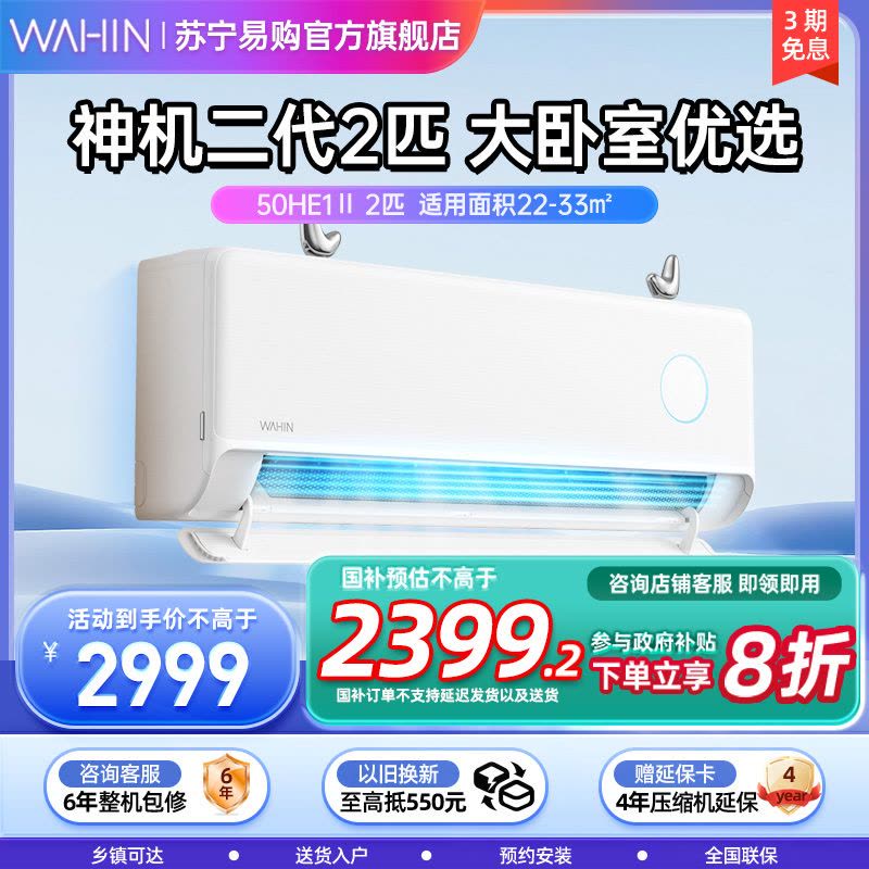 华凌空调神机二代2匹新一级能效变频冷暖壁挂式智能省电挂机卧室客厅KFR-50GW/N8HE1Ⅱ图片