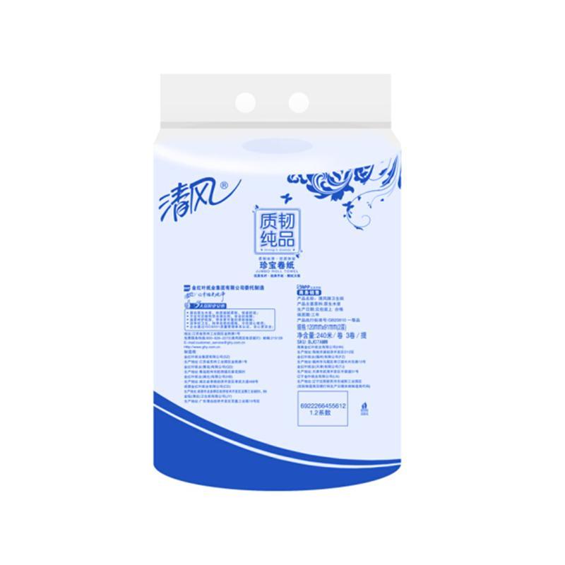 清风BJ07AMW大卷纸 长卷卷筒纸厕纸 家用酒店商用卫生纸大盘纸 2层240米