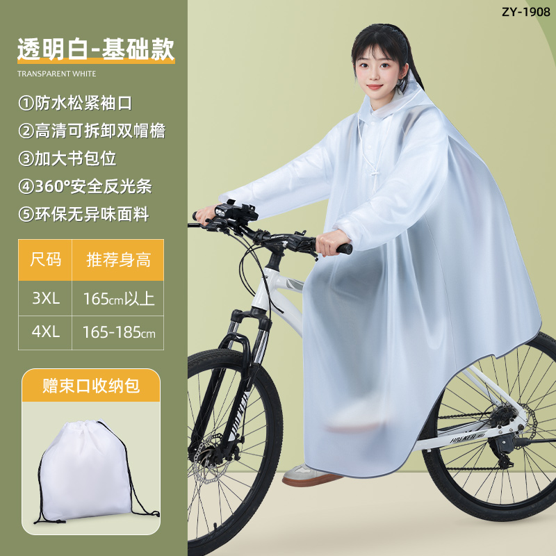 正雨自行车山地单车雨衣骑行初中高中学生单人雨披上学骑行男女款9063 磨砂白【高透PVC+高亮反光】 3XL