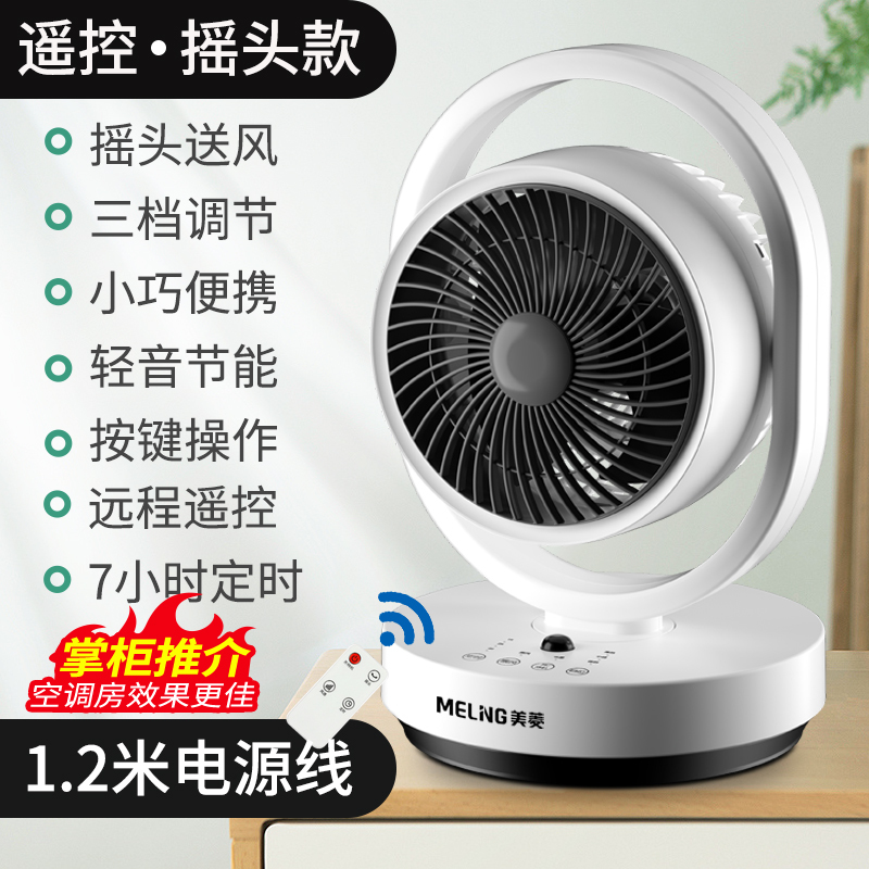 美菱空气循环扇台式电风扇家用学生宿舍节能低噪风扇涡轮对流台扇空调伴侣电风扇[摇头款]