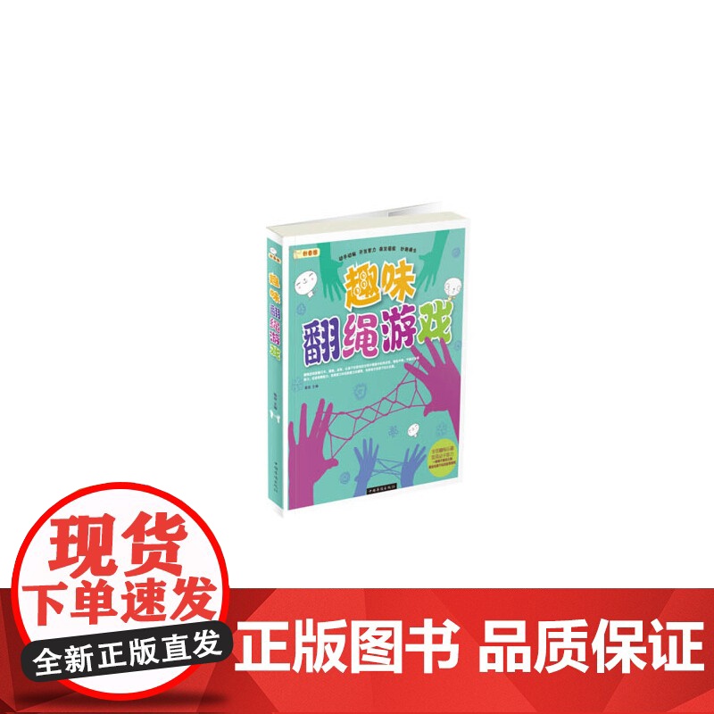 趣味翻绳游戏亲子益智互动翻绳游戏大全趣味巧手健脑启智灵活思维创新儿童思维逻辑训练脑力开发书父母儿童益智游戏书籍高清大图