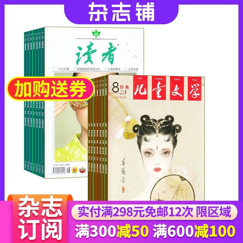 [醉染正版]儿童文学少年版加读者下半月刊杂志组合 全年订阅 2024年1月起订 文学文摘期刊书籍 杂志铺