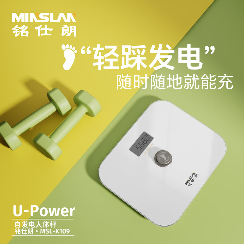 铭仕朗(MINSLAN) 自发电人体秤 体重秤家用人体称重自发电免电池精准电子减肥秤 MSL-X109高清大图