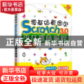 零基础看图学Scratch3.0少儿趣味编程:全彩大字版