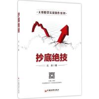 抄底绝技 无形 著 著 经管、励志 文轩网