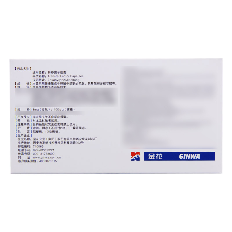 金花 转移因子胶囊 12粒/盒