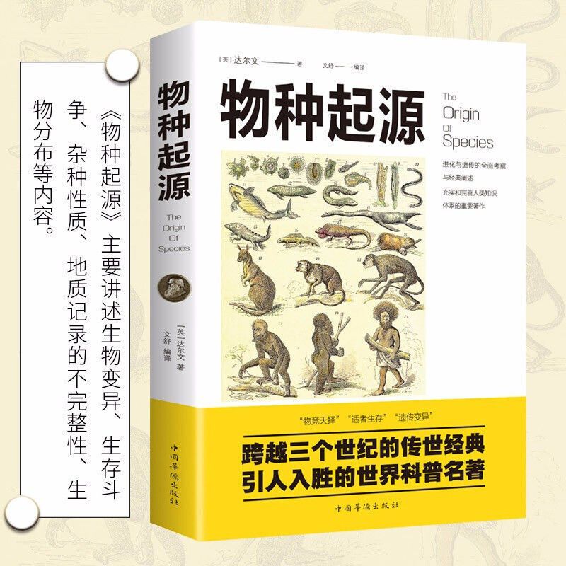 时间简史霍金物种起源达尔文相对论给孩子青少年科普科学知识书籍 物种起源