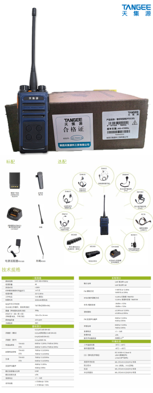 天集源数字对讲机PD530L 套高清大图