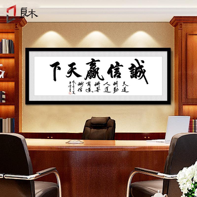 天道酬勤装饰画诚信赢天下办公室挂画书法牌匾装裱字画