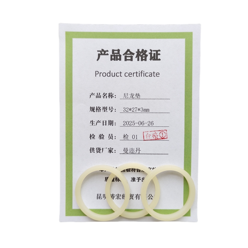 曼迩丹 尼龙垫 32*27*3mm /个高清大图