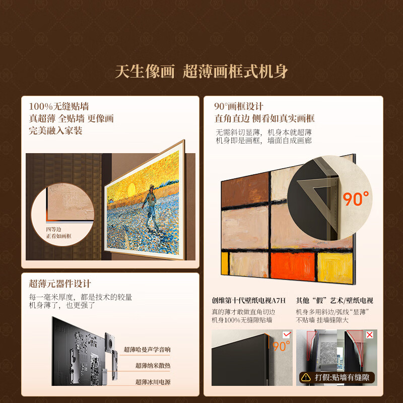 创维电视 55A7H 55英寸艺术壁纸电视Mini LED 3.9cm超薄无缝贴墙 平板电视机高清大图