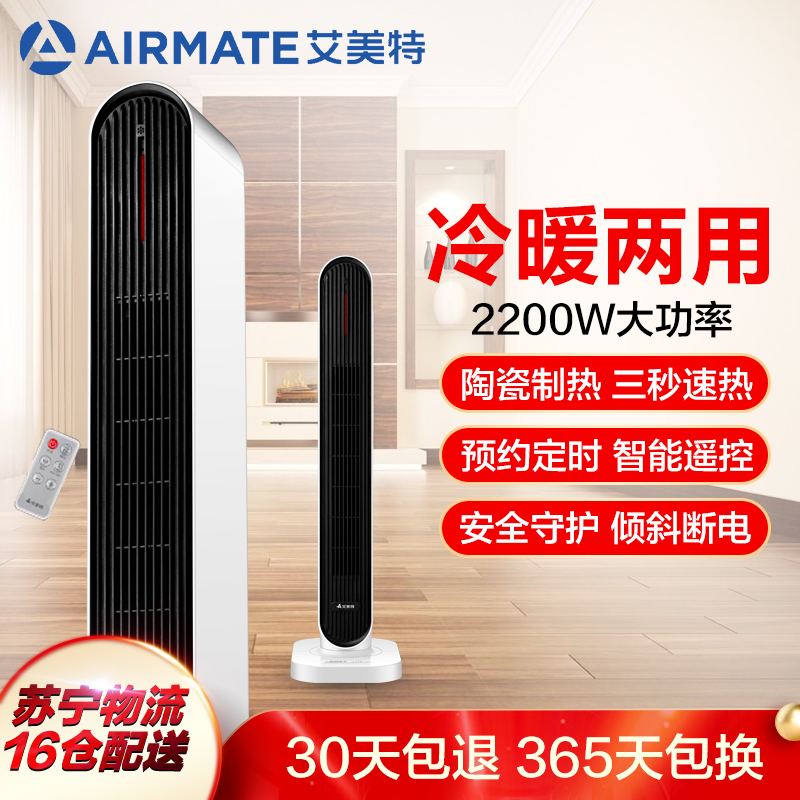 艾美特(Airmate) WP22-R5 过热保护 冷暖两用 取暖器 暖风机 电暖气 家用节能 大面积加热