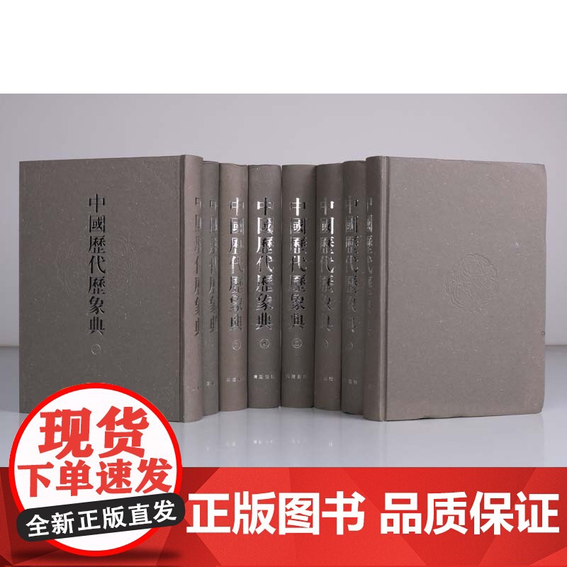中国历代历象典(共8册)中国古代气象学天文学灾害民俗自然科学概论历史数据研究文献书籍大全广陵书社高清大图