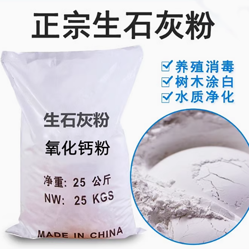 WASSER生石灰粉25kg(含量90左右)