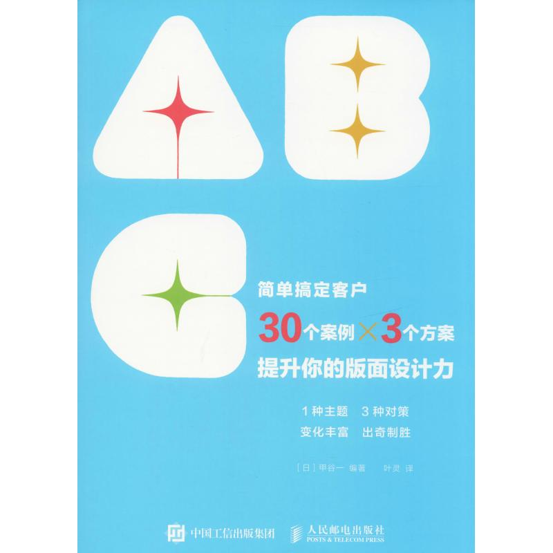 【M】简单搞定客户 30个案例×3个方案 提升你的版面设计力-9787115495358