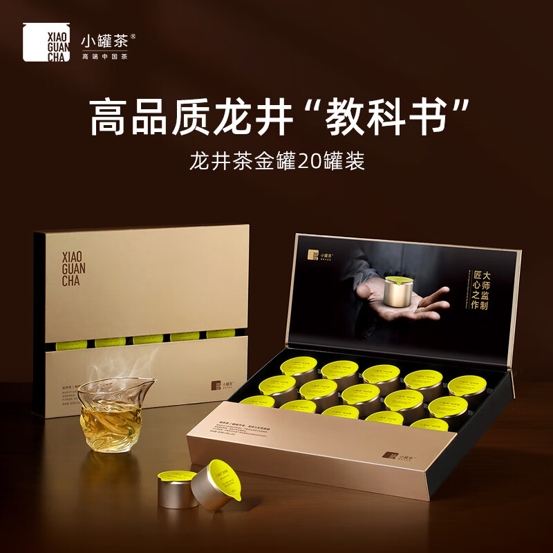 小罐茶(XIAO GUAN TEA)茶叶龙井茶金罐20罐钱塘龙井特级80g 24年明前茶叶套装高清大图