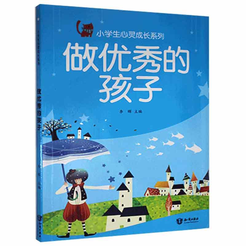 正版新书]小心灵成长系列:做的孩子不详9787501597543高清大图