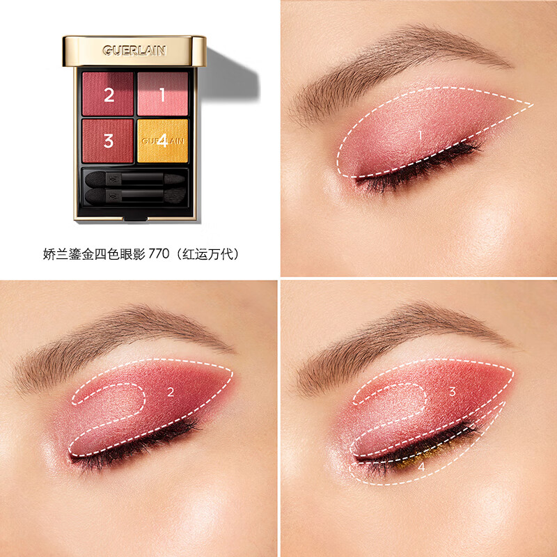 娇兰(Guerlain)鎏金四色眼影770 (红运万代)高清大图