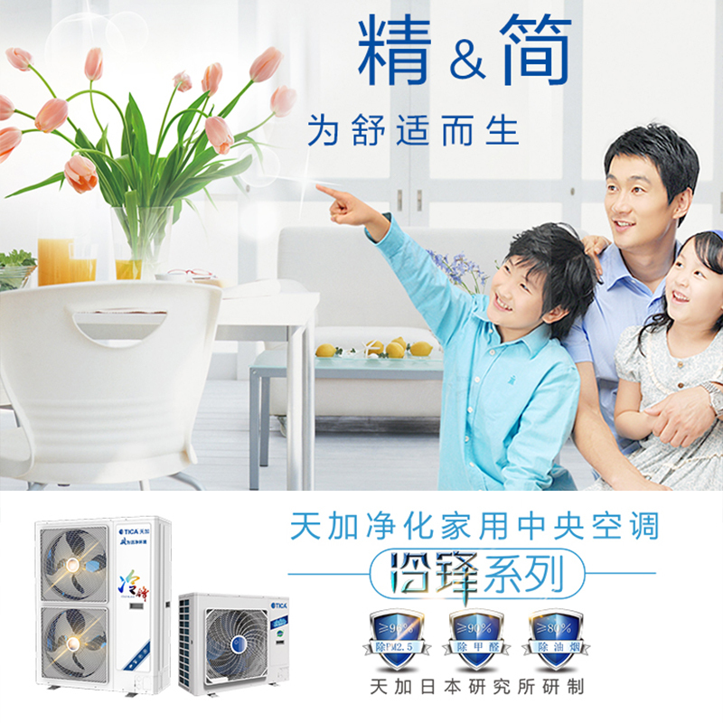 天加(TICA)冷锋系列 中央空调 8匹一拖六 380V电压 直流变频 TIMS224AHRA