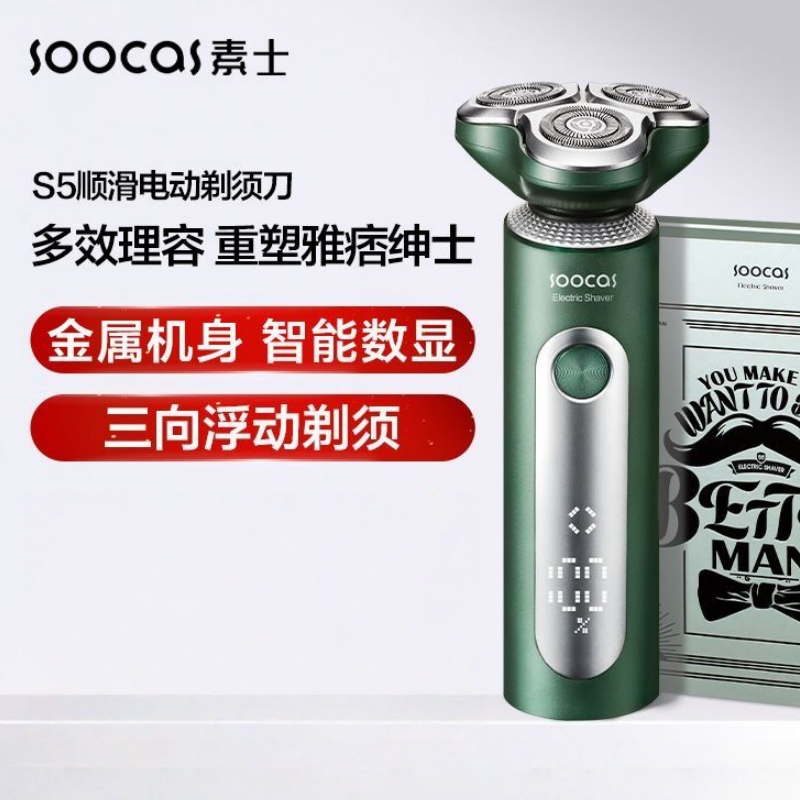 素士SOOCAS电动剃须刀H3 3D立体浮动贴面精准剃须防水设计长效续航素士S5电动剃须刀LED屏显全身水洗干湿双剃男士