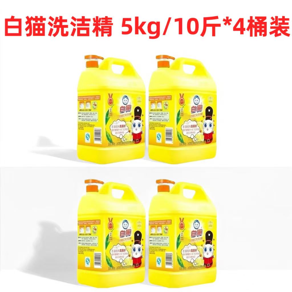 白猫洗洁精 5kg*4瓶 柠檬红茶新老包装随机发货酒店饭店烧烤家用高清大图