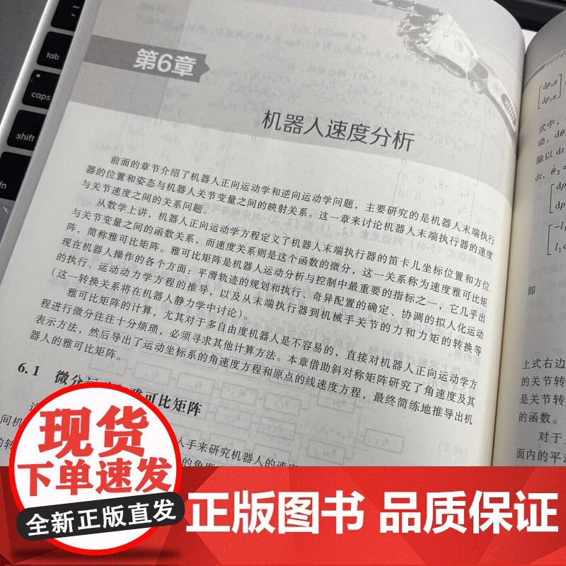 机器人仿真、控制与应用 王磊 刘海涛 机器人 仿真 机器人控制 MATLAB Simulink ADAMS 机高清大图