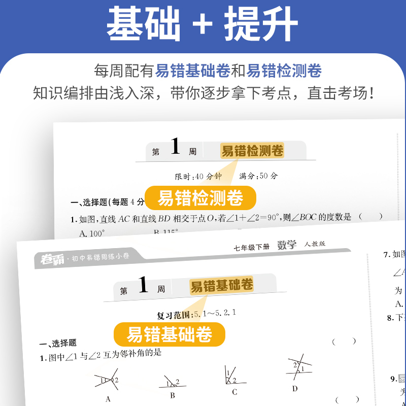 6本:语数英政史生(人教版) 八年级上 [正版]2024卷霸易错周练小卷七八年级上册下册周周练金太阳试卷初中语文数学英语
