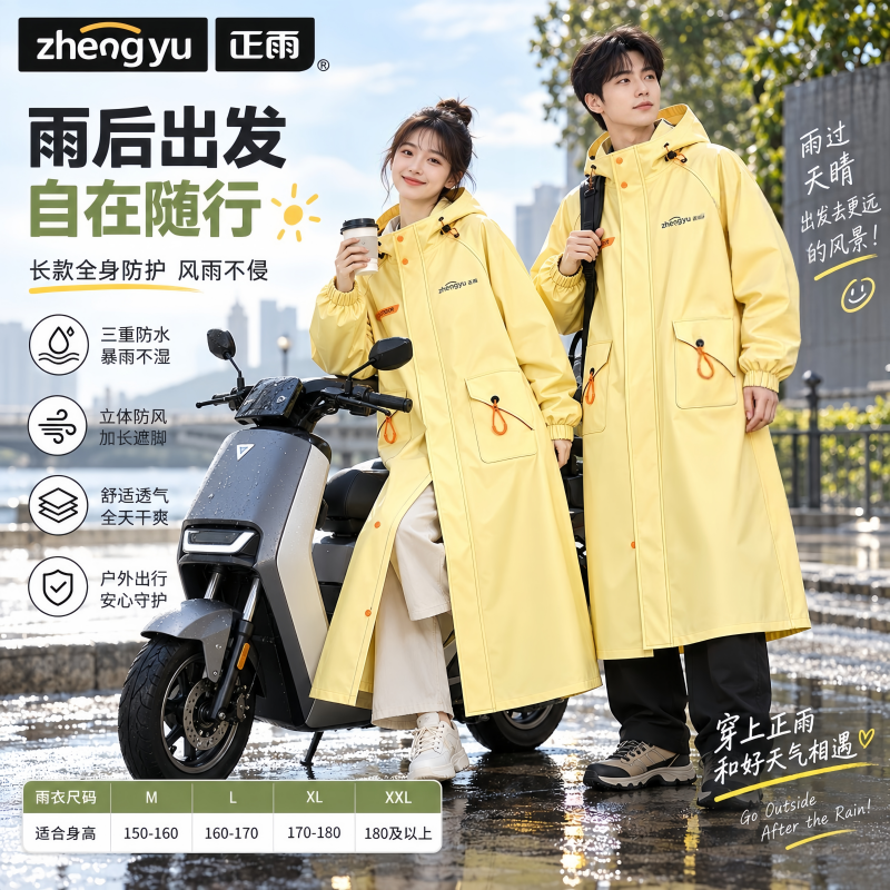 正雨雨衣电动车2026女单人长款全身防暴雨一体成人户外雨披男9063高清大图