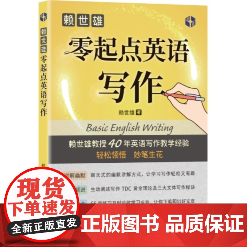 零起点英语听力和口语/零起点英语语法和句型/零起点英语写作 赖世雄零起点基础跟着名师学英语上海文化出版社自学参考资料高清大图