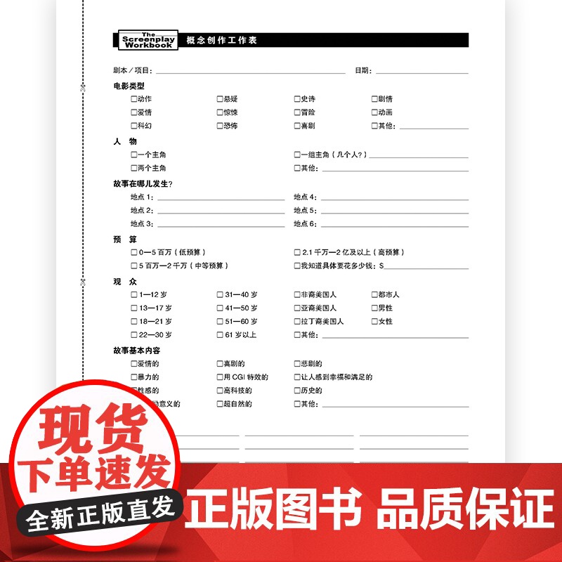 后浪正版 打草稿 编剧思维训练表 为编剧打造的创意工作本 剧本写作思维训练手账书籍编剧自学入门书剧本情节构影视创作高清大图