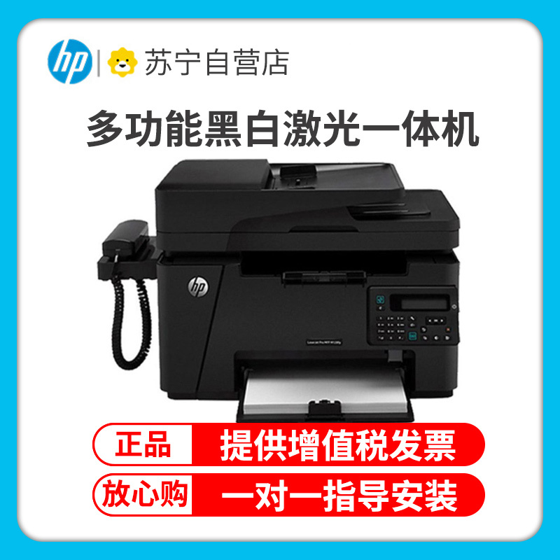 惠普HP LaserJet Pro MFP M128fp黑白激光多功能打印连续复印件扫描A4纸电话传真机一体机办公四合一 惠普m128fw 惠普128fp打印机 套餐四