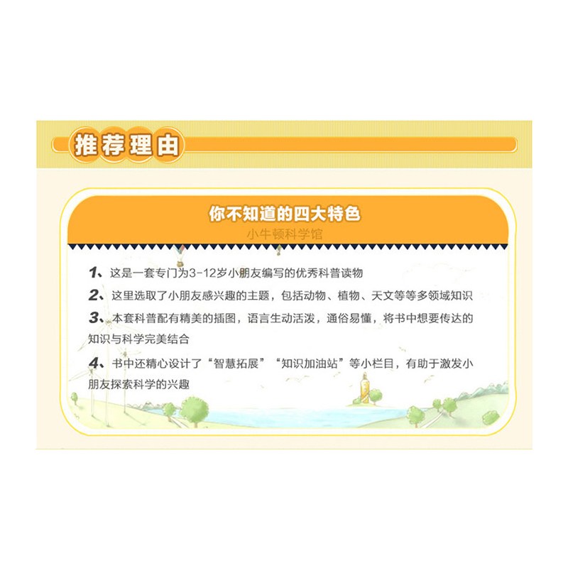 [正版]新小牛顿科普早知道 全10册 3-4-6岁儿童科学启蒙故事书 科普类书籍少儿百科全书 十万个为什么幼儿图书5-7