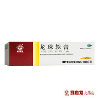 旗舰店赠棉签]马应龙龙珠软膏15g清热解毒消肿止痛去腐生肌烫伤 运动员慎用