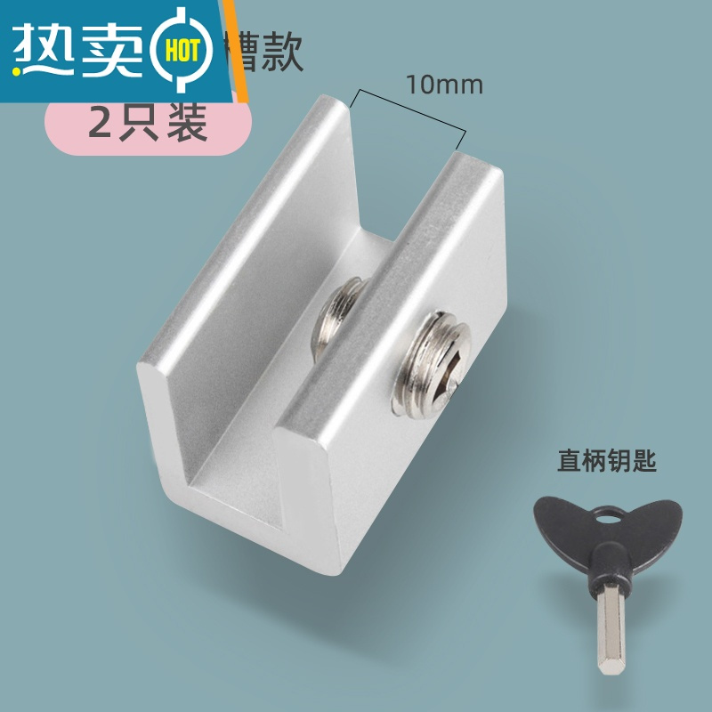 显彩儿童安全锁移门推拉门窗固定器防护免打孔锁扣卡扣器 10毫米-垂直钥匙[两只装]房门安全扣