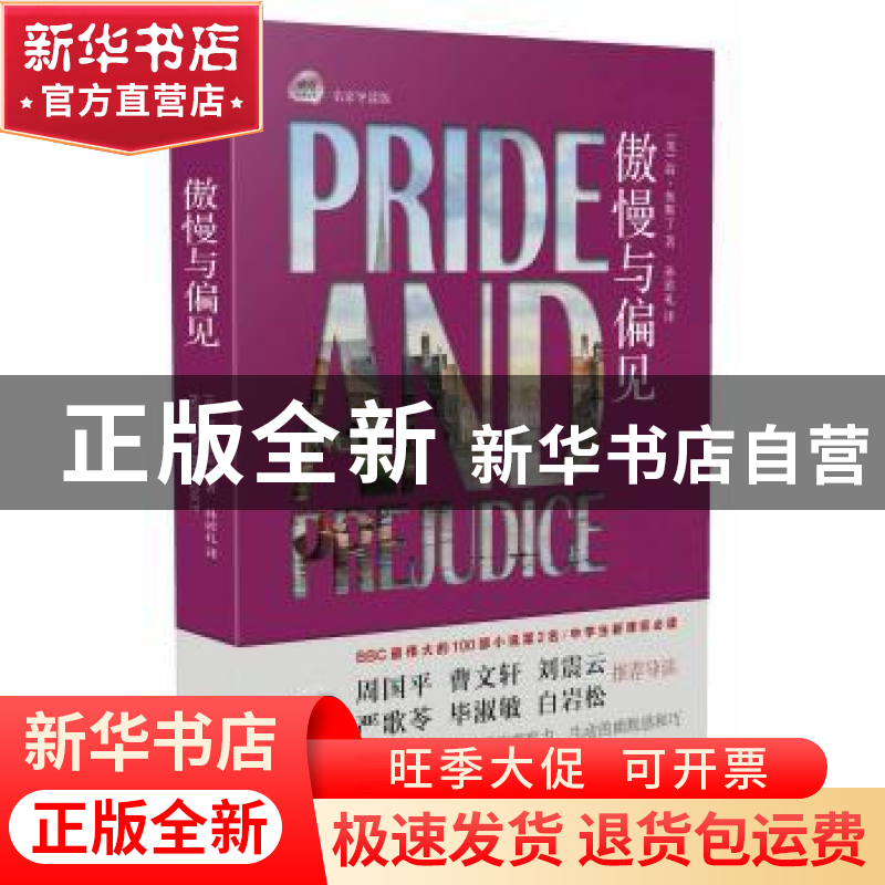 正版 傲慢与偏见 (英)奥斯丁(Austen,J.) 著,孙致礼 译高清大图