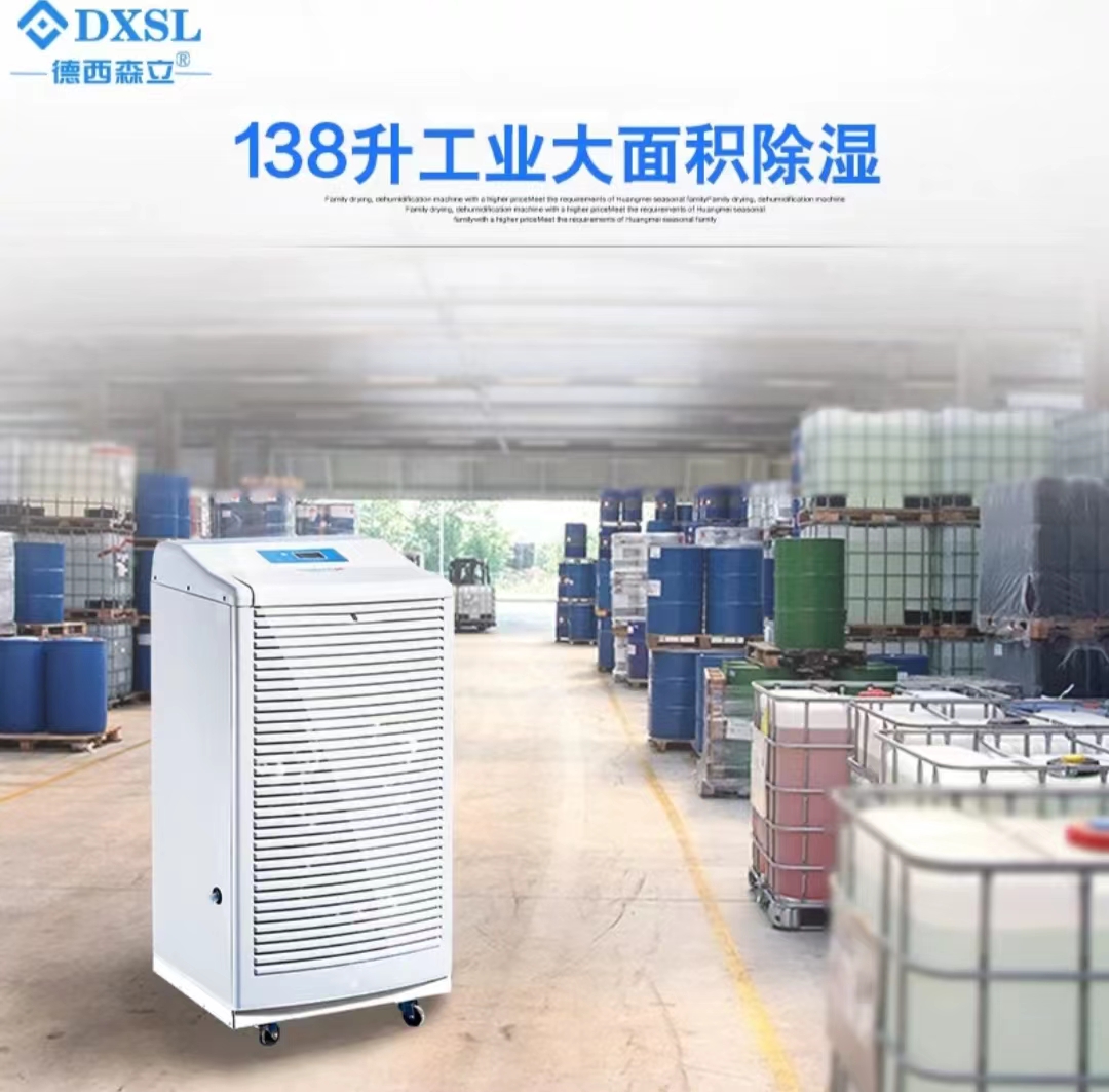 德西森立(DXSL) MOH-7138BC别野储藏室地下室车库工厂车间工业除湿机抽湿吸湿机器高清大图