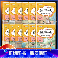 [上册] 练字帖+口算题卡(2本) 小学一年级 [正版]一年级二年级三年级四年级五年级六年级上册下册同步练字帖小学生语文