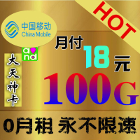 中国移动纯流量4G上网卡无限流量卡不限速全国通用纯4G手机卡0月租稳定移动不限速无限流量上网卡手机大王卡纯4g无限流量卡