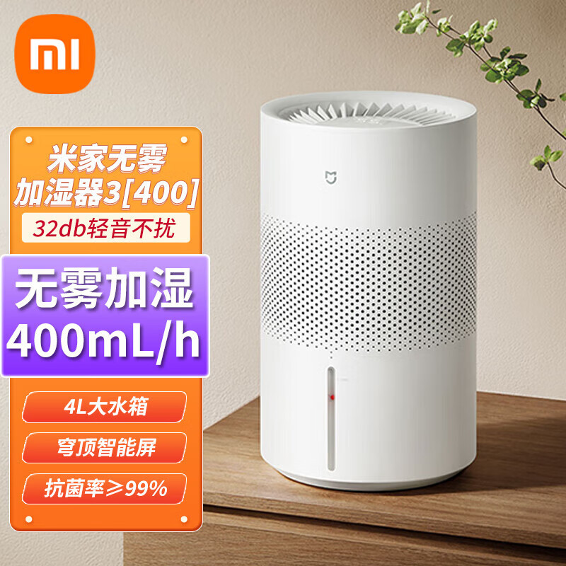 小米米家加湿器无雾加湿器3(400)卧室婴儿孕妇办公室纯净空气加湿