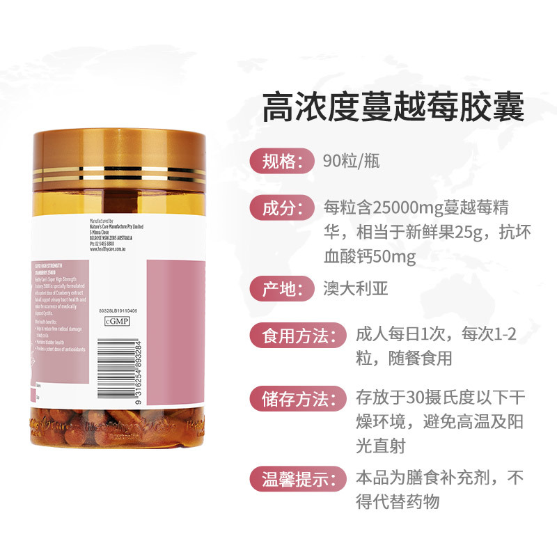 HealthyCare澳世康蔓越莓胶囊93284 高浓缩蔓越莓精华25000mg90粒 呵护女性私密健康 含花青素和VC