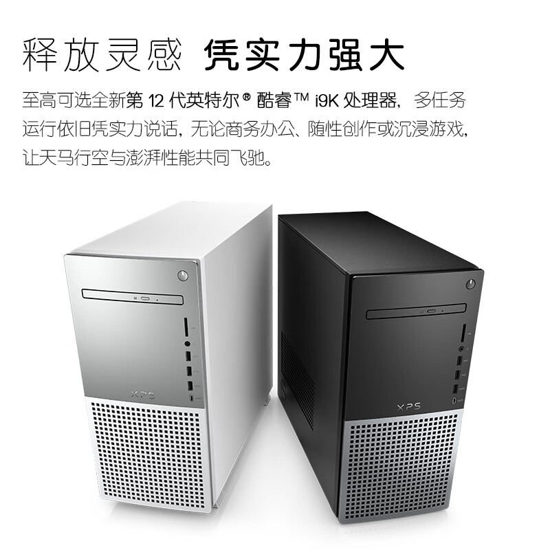 戴尔(Dell)XPS8950 台式机电脑主机 高性能设计师电脑 游戏台式机(12代i7-12700 32G内存 1TB SSD+2T RTX3060Ti显卡 )白 定制高清大图