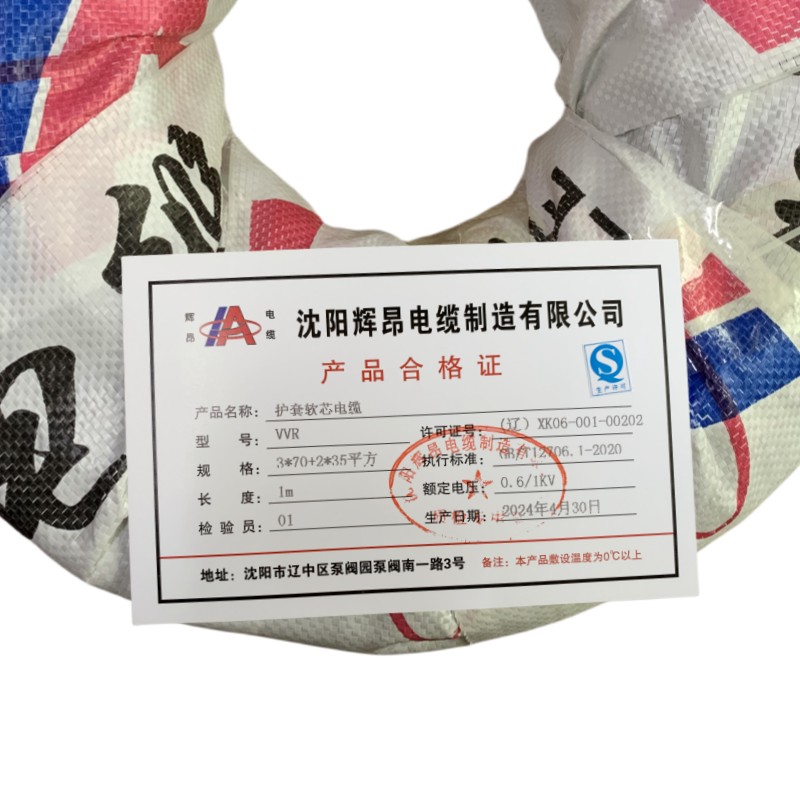 辉昂 护套软芯电缆 VVR 0.6/1kv -3*70+2*35平方 米高清大图