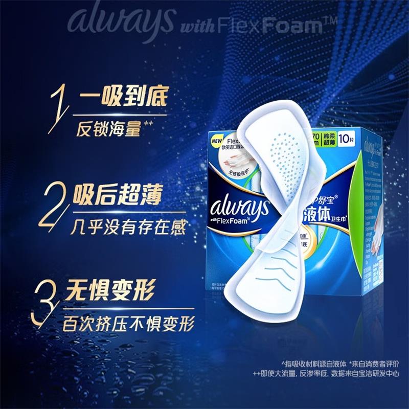 护舒宝优雅套包118型高清大图