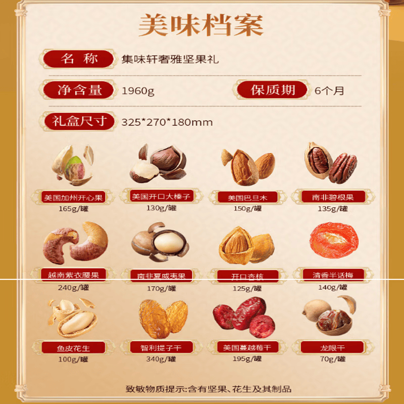 集味轩精选食品礼盒高端滋补养生大礼包创意包装送礼自用两相宜高清大图